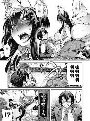 [Jun] 嫁入れ!!コンコン狐白さま (COMIC 外楽 Vol.16) [肉包汉化组] [DL版]_14