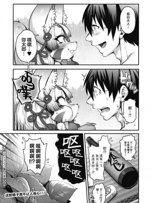 [Jun] 嫁入れ!!コンコン狐白さま (COMIC 外楽 Vol.16) [肉包汉化组] [DL版]_31