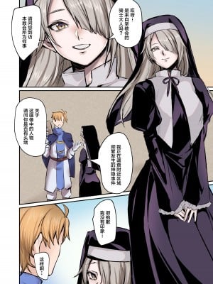 [TSFのF (無限の須田時計、えたみ)] From Virtue to Vice ～淫魔♀に堕ちる聖騎士♂～ [不咕鸟汉化组]_03