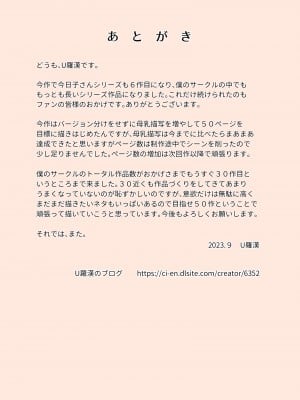 [U羅漢] 絡まれ妻の今日子さん Hなお店でアルバイト編 [老w个人汉化]_47