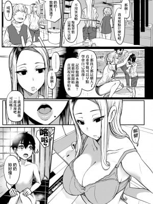 [宮元一佐] いいけど、ナイショね。 [中国翻訳] [無修正] [DL版]_270
