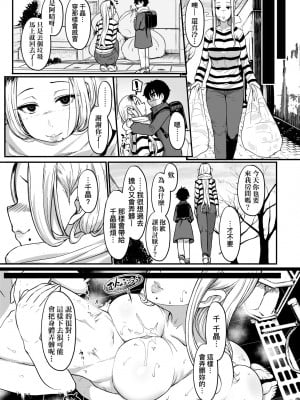 [宮元一佐] いいけど、ナイショね。 [中国翻訳] [無修正] [DL版]_280