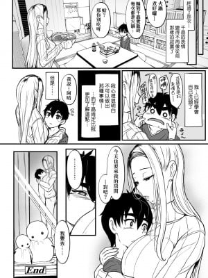[宮元一佐] いいけど、ナイショね。 [中国翻訳] [無修正] [DL版]_291