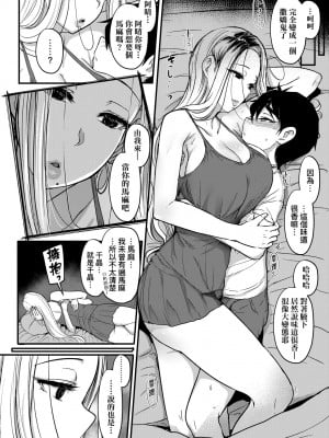 [宮元一佐] いいけど、ナイショね。 [中国翻訳] [無修正] [DL版]_283