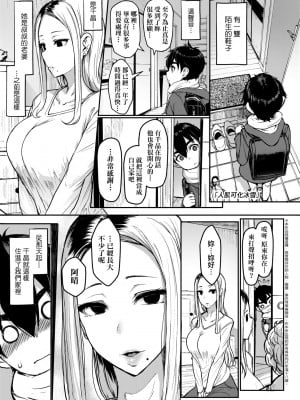 [宮元一佐] いいけど、ナイショね。 [中国翻訳] [無修正] [DL版]_268