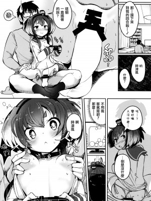 (C103) [STEELACT (二条かため)] 時津風と一緒に。 十七 (艦隊これくしょん -艦これ-) [一匙咖啡豆汉化组]_20