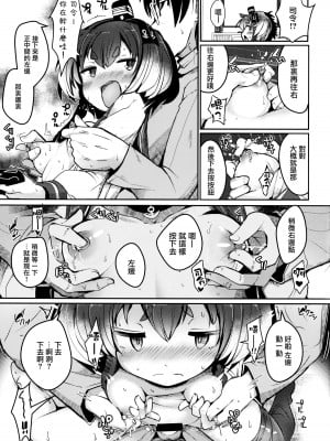 (C103) [STEELACT (二条かため)] 時津風と一緒に。 十七 (艦隊これくしょん -艦これ-) [一匙咖啡豆汉化组]_21