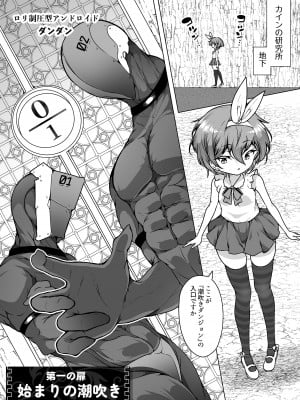 [KENTO (KENTO OKAYAMA)] 発明王カイン2 ～ 真顔アンドロイドの潮吹きレビュー ～_07
