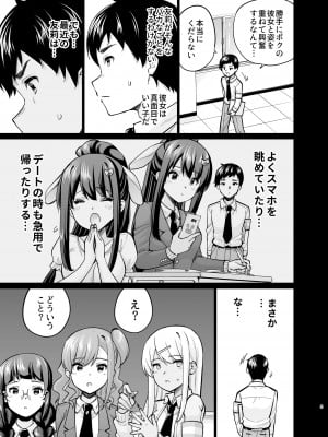 [sarfatation (さふぁ太)] SNS 生徒会役員を寝撮ってシェアする話。1-5_05-04