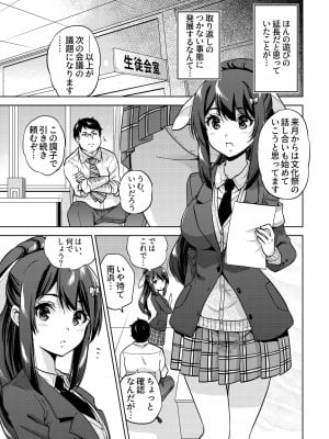 [sarfatation (さふぁ太)] SNS 生徒会役員を寝撮ってシェアする話。1-5_01-08