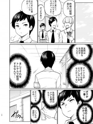 [sarfatation (さふぁ太)] SNS 生徒会役員を寝撮ってシェアする話。1-5_05-27