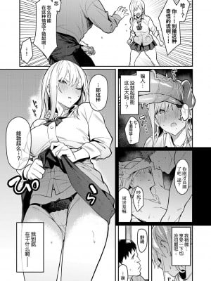 [エノキドォ] 美女と野獣 〜ギャルとキモオタ〜 [中国翻訳] [無修正]_08