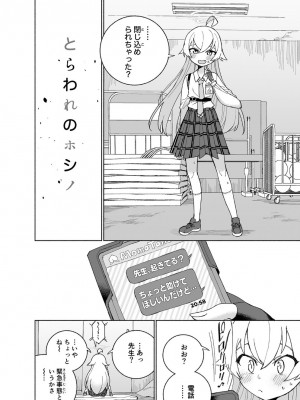 [氷倶楽部 (こおりみず)] とらわれのホシノ [DL版]_06