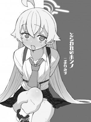 [氷倶楽部 (こおりみず)] とらわれのホシノ [DL版]_03