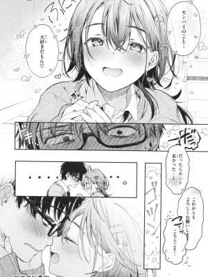 [ぴょん吉] 片恋フラグメント + 4Pリーフレット_108
