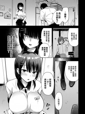 [遠野えすけ] フラレトリ (COMIC BAVEL 2024年3月号) [中国翻訳] [DL版]_03