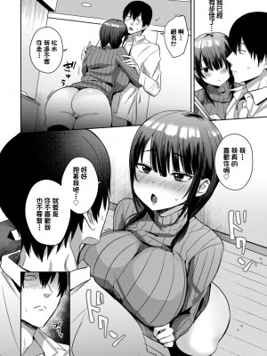 [遠野えすけ] フラレトリ (COMIC BAVEL 2024年3月号) [中国翻訳] [DL版]_10