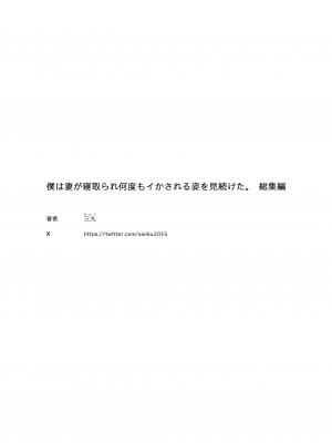 [September (三九)] 僕は妻が寝取られ何度もイかされる姿を見続けた。総集編 [兔司姬漢化組]_120