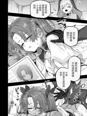 [おでんでん (江鳥)] 寝ている間にヤっておきました2 [瑞树汉化组] [DL版]_08