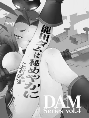 [氷倶楽部 (こおりみず)] 龍田ダムは秘めやかに [DL版]_03