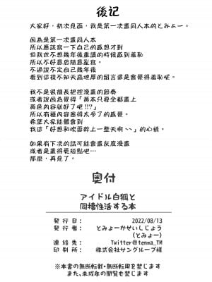 [とみょーかせいしじょう (とみょー)] アイドル白狐と同棲性活する本 +推しをえっちな目で見るな! (白上フブキ、天音かなた) [亂塗搬運] [DL版]_11
