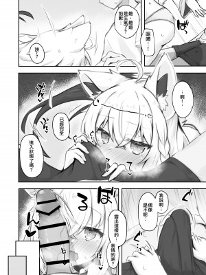 [とみょーかせいしじょう (とみょー)] アイドル白狐と同棲性活する本 +推しをえっちな目で見るな! (白上フブキ、天音かなた) [亂塗搬運] [DL版]_18