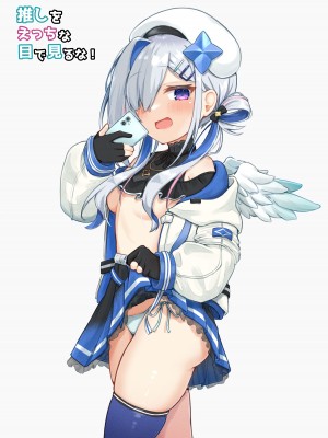 [とみょーかせいしじょう (とみょー)] アイドル白狐と同棲性活する本 +推しをえっちな目で見るな! (白上フブキ、天音かなた) [亂塗搬運] [DL版]_23