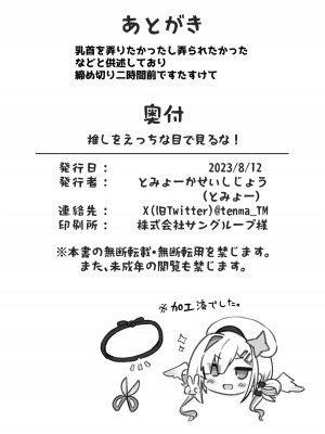 [とみょーかせいしじょう (とみょー)] アイドル白狐と同棲性活する本 +推しをえっちな目で見るな! (白上フブキ、天音かなた) [亂塗搬運] [DL版]_31