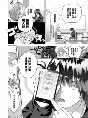[無修正] [山芋とろろ] Heart Switch ～先生のお悩み編～ (COMIC 快楽天 BEAST 2019年10月号) [黑条汉化]_06