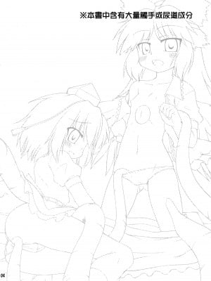(例大祭6) [最果て空間 (緋乃ひの)] スーパーカラスタイム (東方Project) [命蓮寺漢化組]_04