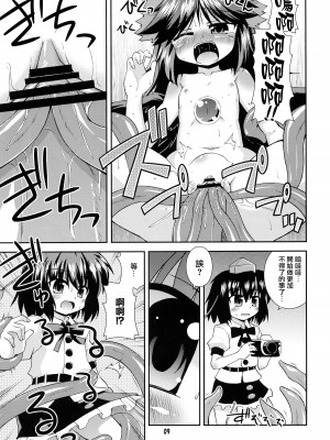 (例大祭6) [最果て空間 (緋乃ひの)] スーパーカラスタイム (東方Project) [命蓮寺漢化組]_09