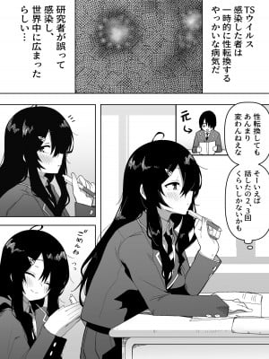 [えなりずし] 今日、隣の席の地味なヤツが 女の子になってました_03