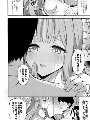 (C101) [みらくるバーン (比宮じょーず)] 慈悲をくれた貴方と (ブルーアーカイブ)_07