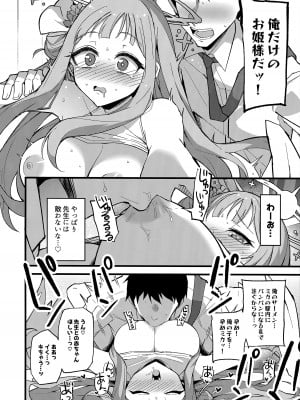 (C101) [みらくるバーン (比宮じょーず)] 慈悲をくれた貴方と (ブルーアーカイブ)_23