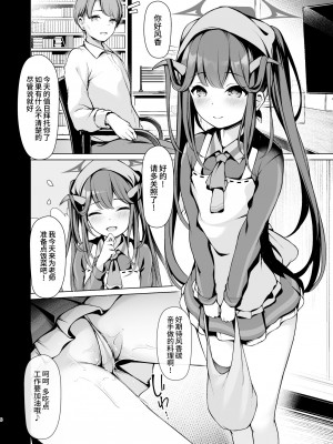[八分咲 (豊咲)] 悪魔の発情期 (ブルーアーカイブ) [欶澜汉化组] [DL版]_07