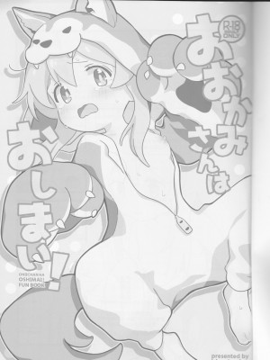 (お兄ちゃんといっしょ!3) [kirscherise (よしいずみはな)] おおかみさんはおしまい! (お兄ちゃんはおしまい!)_02