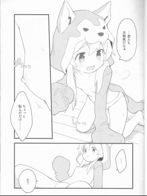 (お兄ちゃんといっしょ!3) [kirscherise (よしいずみはな)] おおかみさんはおしまい! (お兄ちゃんはおしまい!)_08