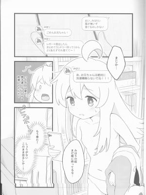 (お兄ちゃんといっしょ!3) [kirscherise (よしいずみはな)] おおかみさんはおしまい! (お兄ちゃんはおしまい!)_04