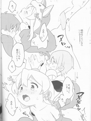 (お兄ちゃんといっしょ!3) [kirscherise (よしいずみはな)] おおかみさんはおしまい! (お兄ちゃんはおしまい!)_11