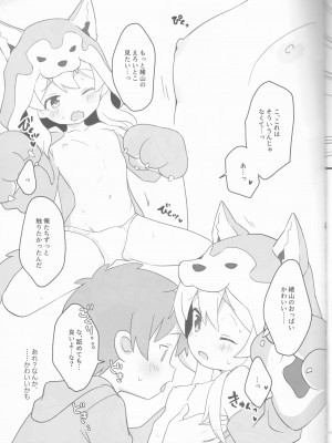 (お兄ちゃんといっしょ!3) [kirscherise (よしいずみはな)] おおかみさんはおしまい! (お兄ちゃんはおしまい!)_10