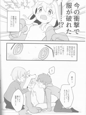 (お兄ちゃんといっしょ!3) [kirscherise (よしいずみはな)] おおかみさんはおしまい! (お兄ちゃんはおしまい!)_09