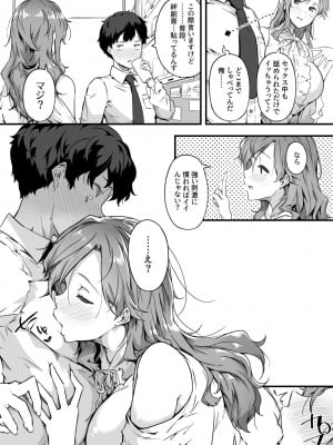 [惑星ノスタルジー (常磐緑)] 山田さんと乳首が弱い緒川くん_04