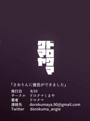 [ドロクマくまや (ドロクマ)] さおりんに彼氏ができました (ガールズ&パンツァー) [DL版]_20