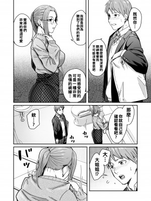 [YAGENなんこつ (犬上いの字)] 知らない女性から画像共有でエロい自撮りが送られてきた話 1_011
