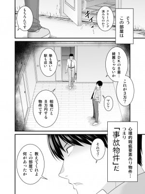 [有機化合物 (さとうユーキ)] ヤバい事故物件に女幽霊が出たけど無職底辺の俺はセックスしまくる [Don't Trust and Support Irodori Comics !]_004