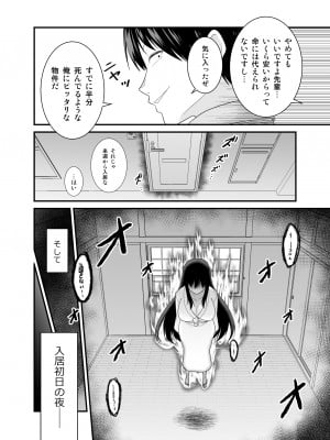 [有機化合物 (さとうユーキ)] ヤバい事故物件に女幽霊が出たけど無職底辺の俺はセックスしまくる [Don't Trust and Support Irodori Comics !]_006