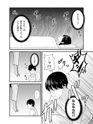 [有機化合物 (さとうユーキ)] ヤバい事故物件に女幽霊が出たけど無職底辺の俺はセックスしまくる [Don't Trust and Support Irodori Comics !]_008