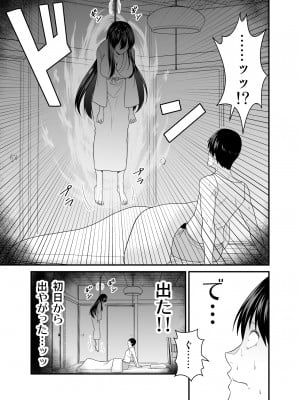[有機化合物 (さとうユーキ)] ヤバい事故物件に女幽霊が出たけど無職底辺の俺はセックスしまくる [Don't Trust and Support Irodori Comics !]_009