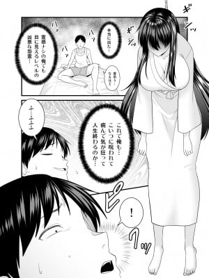 [有機化合物 (さとうユーキ)] ヤバい事故物件に女幽霊が出たけど無職底辺の俺はセックスしまくる [Don't Trust and Support Irodori Comics !]_010