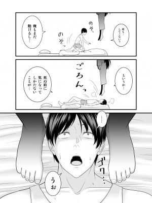 [有機化合物 (さとうユーキ)] ヤバい事故物件に女幽霊が出たけど無職底辺の俺はセックスしまくる [Don't Trust and Support Irodori Comics !]_011